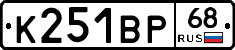 К251ВР68 - 