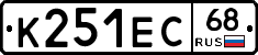 К251ЕС68 - 