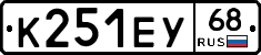 К251ЕУ68 - 