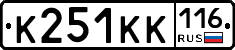 К251КК116 - 