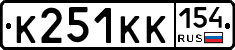 К251КК154 - 
