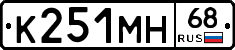 К251МН68 - 