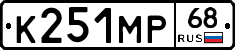 К251МР68 - 