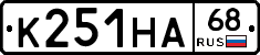 К251НА68 - 