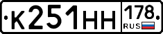 К251НН178 - 