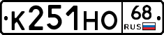 К251НО68 - 