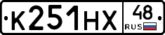К251НХ48 - 