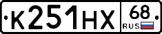 К251НХ68 - 