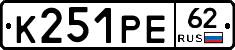 К251РЕ62 - 