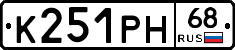 К251РН68 - 