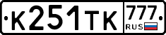 К251ТК777 - 