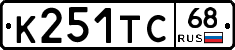 К251ТС68 - 