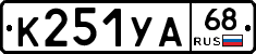 К251УА68 - 