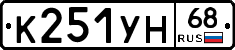 К251УН68 - 