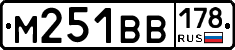 М251ВВ178 - 