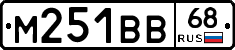 М251ВВ68 - 