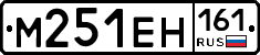 М251ЕН161 - 