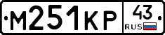 М251КР43 - 