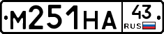 М251НА43 - 