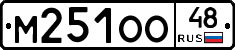 М251ОО48 - 
