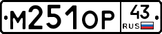 М251ОР43 - 