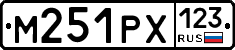М251РХ123 - 