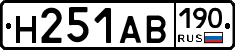 Н251АВ190 - 