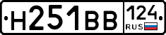 Н251ВВ124 - 