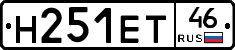 Н251ЕТ46 - 