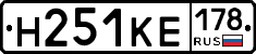 Н251КЕ178 - 