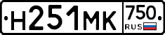Н251МК750 - 