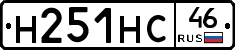 Н251НС46 - 