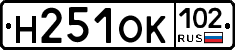 Н251ОК102 - 
