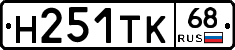 Н251ТК68 - 