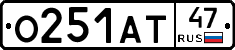 О251АТ47 - 