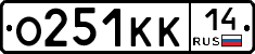 О251КК14 - 