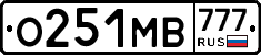 О251МВ777 - 