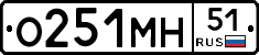 О251МН51 - 