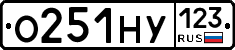 О251НУ123 - 