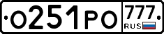 О251РО777 - 