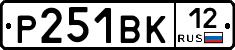 Р251ВК12 - 