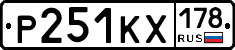 Р251КХ178 - 