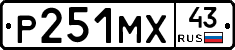 Р251МХ43 - 