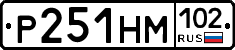 Р251НМ102 - 