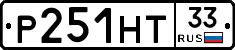 Р251НТ33 - 