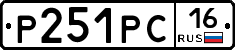 Р251РС16 - 