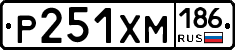 Р251ХМ186 - 