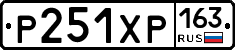 Р251ХР163 - 