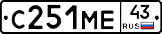 С251МЕ43 - 