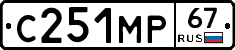 С251МР67 - 